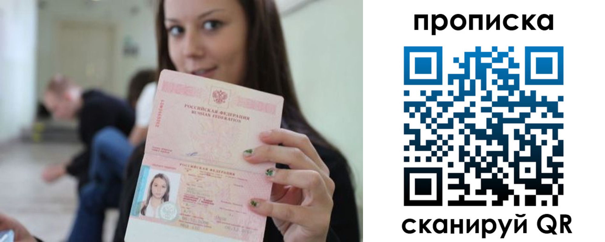 прописка штамп в Волоколамске