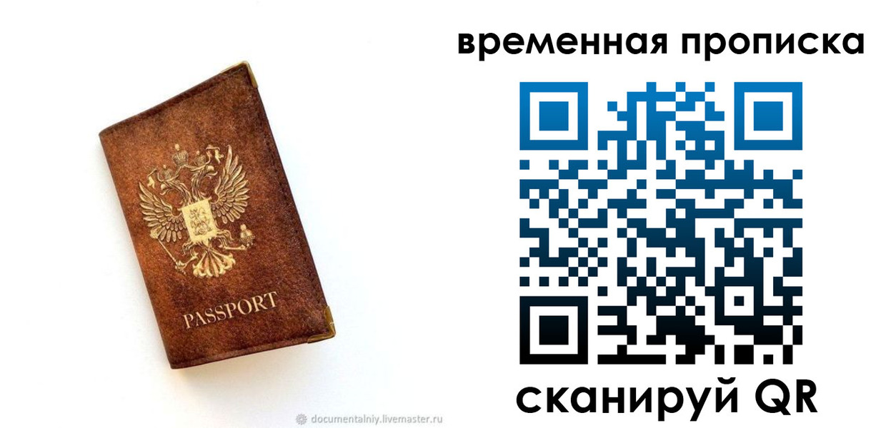 временная прописка в Волоколамске