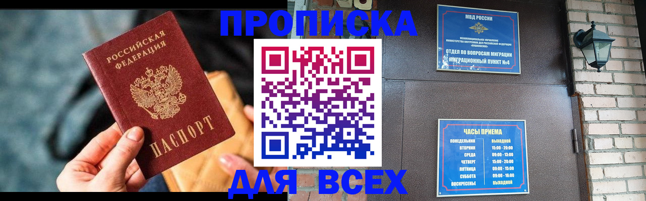 купить прописку в Волоколамске