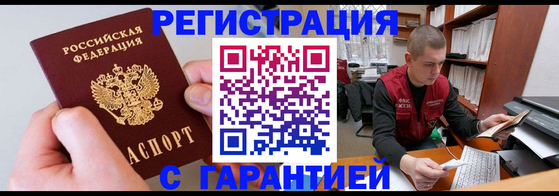 временная регистрация надежно в Волоколамске