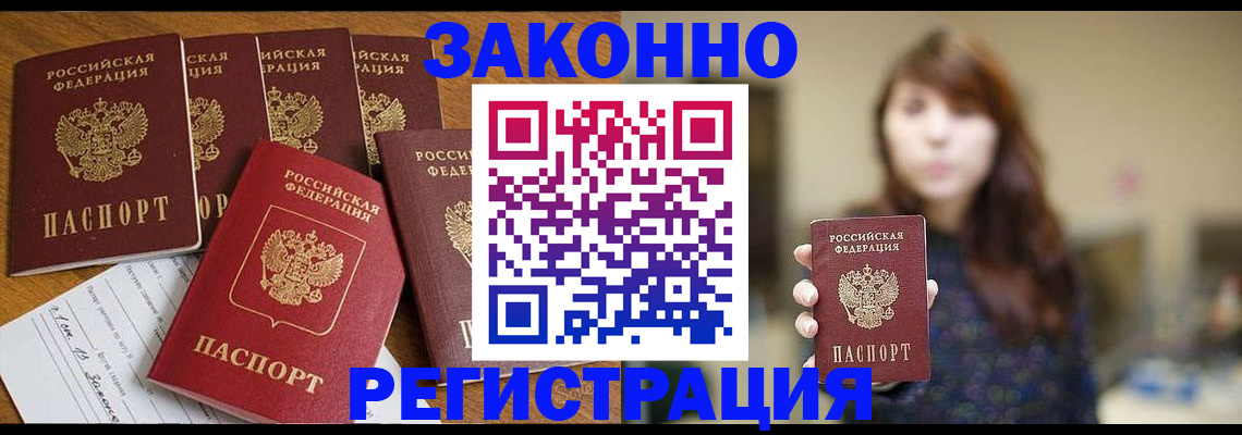 прописка для кредита в Волоколамске